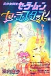 Sailor Moon by Naoko Takeuchi in Nakayoshi October 1996